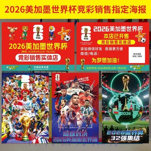 免费下载：世界杯投注技巧热门指南