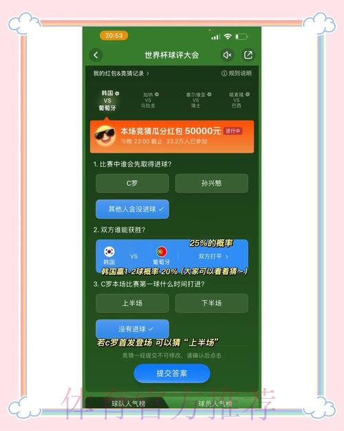 免费参与世界杯竞猜的入口地址全面揭秘